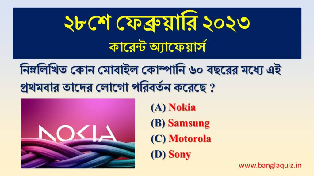 Th February Current Affairs Quiz Bengali