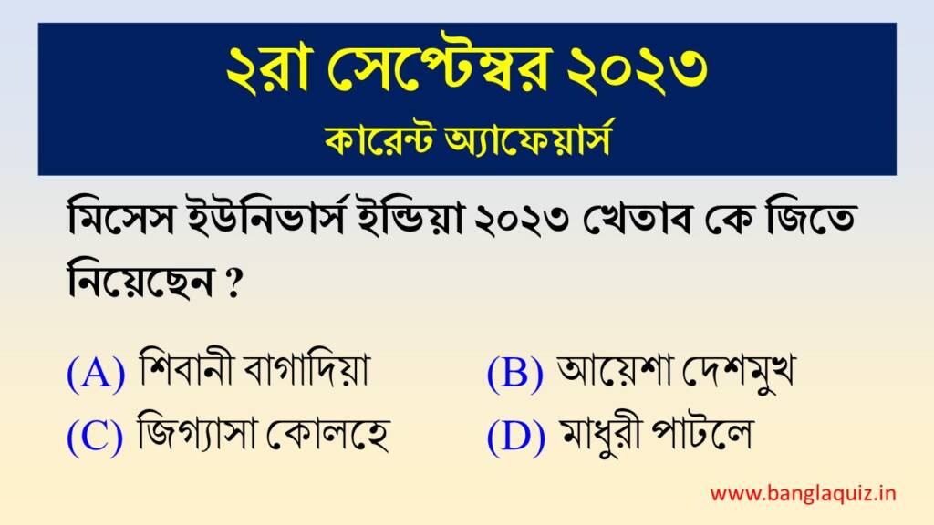 Nd September Current Affairs Quiz Bengali