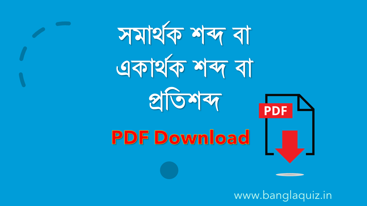 সম র থক শব দ ব এক র থক শব দ ব ল ব য করণ Pdf ব ল ক ইজ