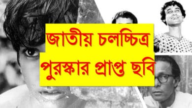 জাতীয় চলচ্চিত্র পুরস্কার প্রাপ্ত ছবি