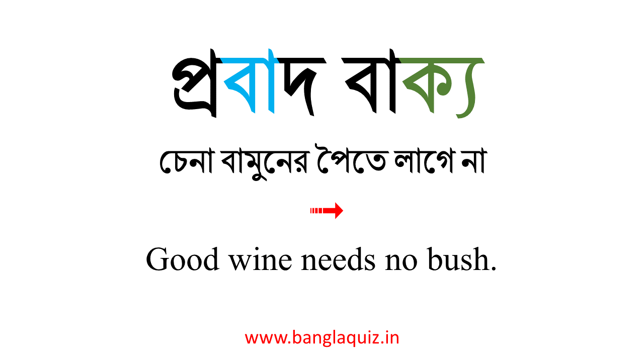 প রব দ ব ক য Bengali Proverbs With English Translations Pdf ব ল ক ইজ