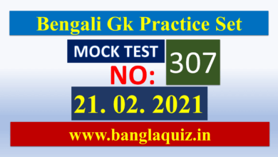 General Awareness in Bengali for all Competitive Exam