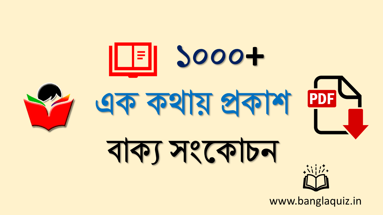 ১০০০ এক কথ য প রক শ ব ক য স ক চন Pdf ব ল ব য করণ