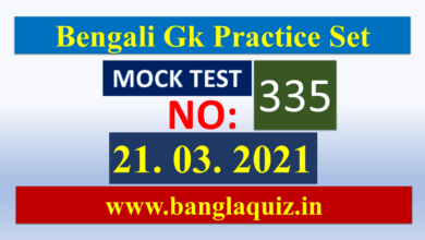 Bangla GK Mock -GK Daily Quiz