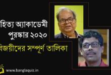 সাহিত্য অ্যাকাডেমী পুরস্কার ২০২০