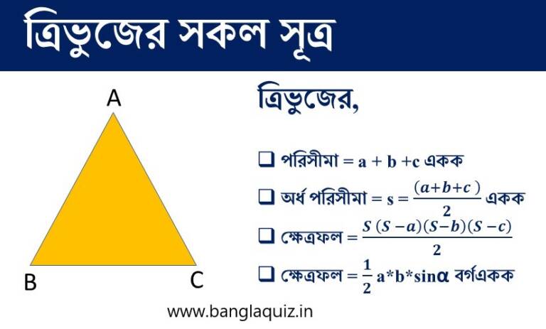 porimiti-math-formula-in-bengali