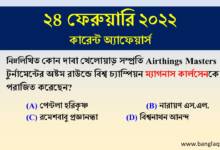 24th February Current Affairs Quiz 2022