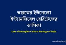 ভারতের ইউনেস্কো ইন্ট্যানজিবেল হেরিটেজের তালিকা