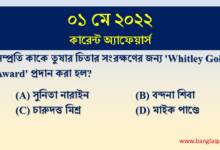 1st May Current Affairs Quiz 2022