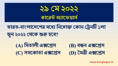 29th May Current Affairs Quiz 2022