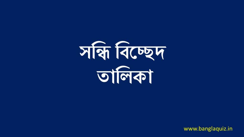 pdf-sondhi-bicched-in-bengali