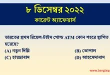 8th December Current Affairs Quiz 2022