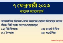 7th February Current Affairs Quiz 2023