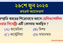 26th June Current Affairs Quiz 2023