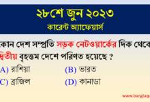 28th June Current Affairs Quiz 2023