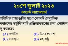 20th July Current Affairs Quiz 2023