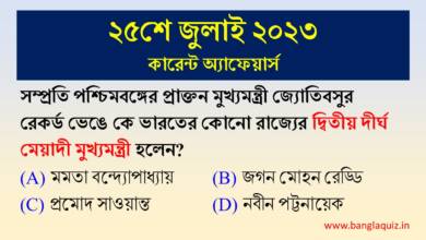 25th July Current Affairs Quiz 2023