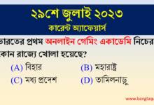 29th July Current Affairs Quiz 2023