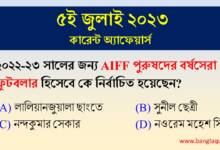 5th July Current Affairs Quiz 2023