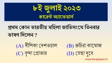 8th July Current Affairs Quiz 2023