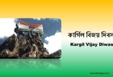 Kargil Vijay Diwas