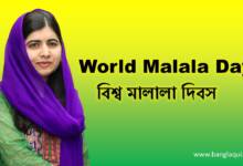 World Malala Day