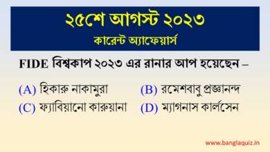 25th August Current Affairs Quiz 2023