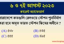 6th & 7th August Current Affairs Quiz 2023