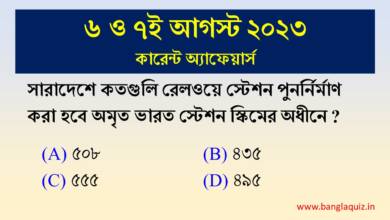 6th & 7th August Current Affairs Quiz 2023