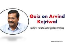 Quiz on Arvind Kejriwal