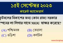 15th September Current Affairs Quiz 2023