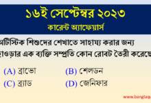 16th September Current Affairs Quiz 2023