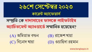 26th September Current Affairs Quiz 2023