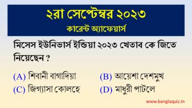 2nd September Current Affairs Quiz 2023