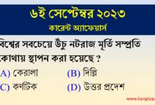 6th September Current Affairs Quiz 2023