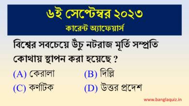 6th September Current Affairs Quiz 2023