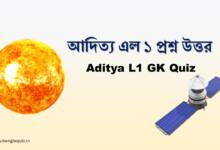 Aditya L1 GK Quiz