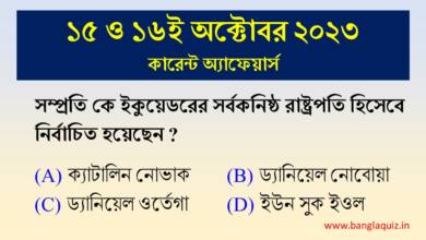 15th & 16th October Current Affairs Quiz 2023