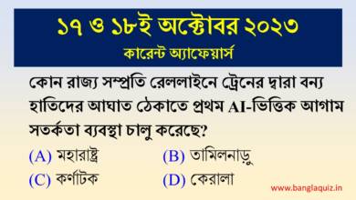 17th & 18th October Current Affairs Quiz 2023