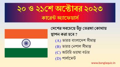 20th & 21st October Current Affairs Quiz 2023