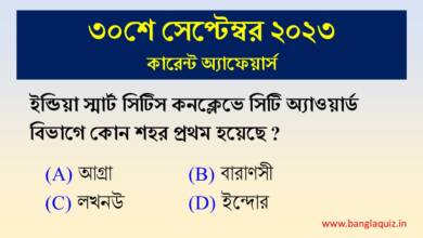 30th September Current Affairs Quiz 2023