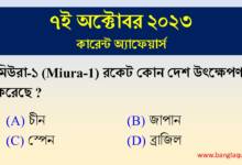 7th October Current Affairs Quiz 2023