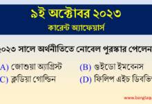 9th October Current Affairs Quiz 2023