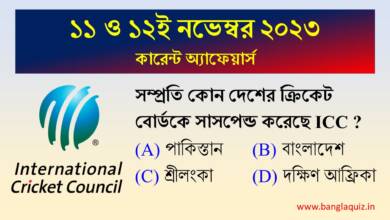 11th & 12th November Current Affairs Quiz 2023