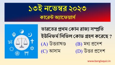 13th November Current Affairs Quiz 2023