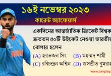 16th November Current Affairs Quiz 2023