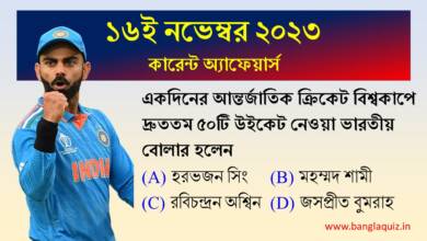 16th November Current Affairs Quiz 2023