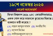 19th November Current Affairs Quiz 2023