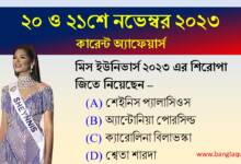 20th & 21st November Current Affairs Quiz 2023