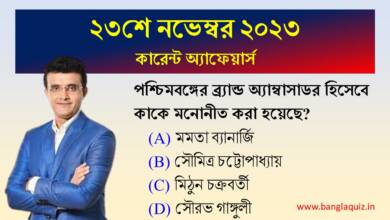 23rd November Current Affairs Quiz 2023